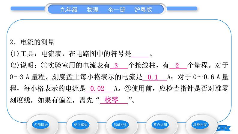 粤沪版九年级物理第十三章探究简单电路13.3怎样认识和测量电流习题课件第6页