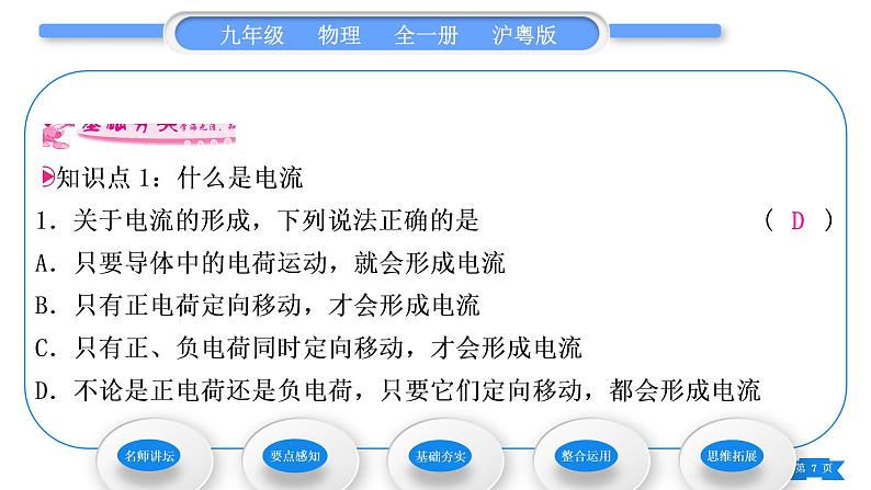 粤沪版九年级物理第十三章探究简单电路13.3怎样认识和测量电流习题课件第7页