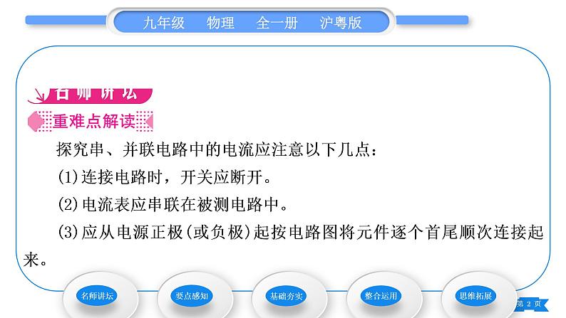 粤沪版九年级物理第十三章探究简单电路13.4探究串、并联电路中的电流习题课件第2页