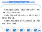 粵滬版九年級物理第十三章探究簡單電路13.4探究串、并聯(lián)電路中的電流習題課件