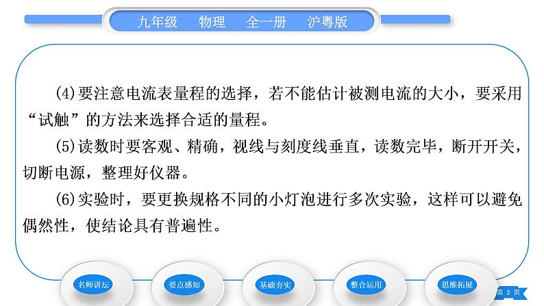 粤沪版九年级物理第十三章探究简单电路13.4探究串、并联电路中的电流习题课件第3页