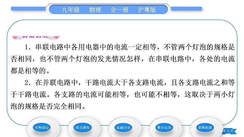 粤沪版九年级物理第十三章探究简单电路13.4探究串、并联电路中的电流习题课件第4页
