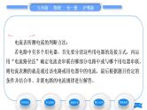 粤沪版九年级物理第十三章探究简单电路13.4探究串、并联电路中的电流习题课件