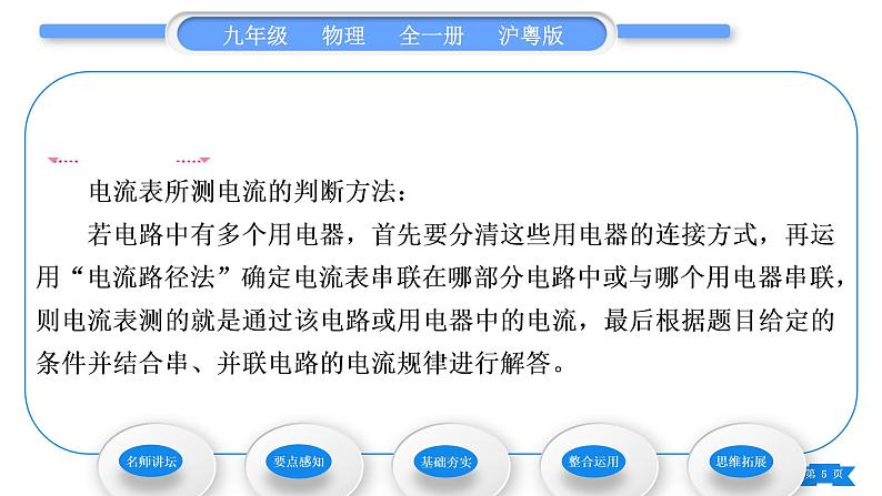 粤沪版九年级物理第十三章探究简单电路13.4探究串、并联电路中的电流习题课件第5页