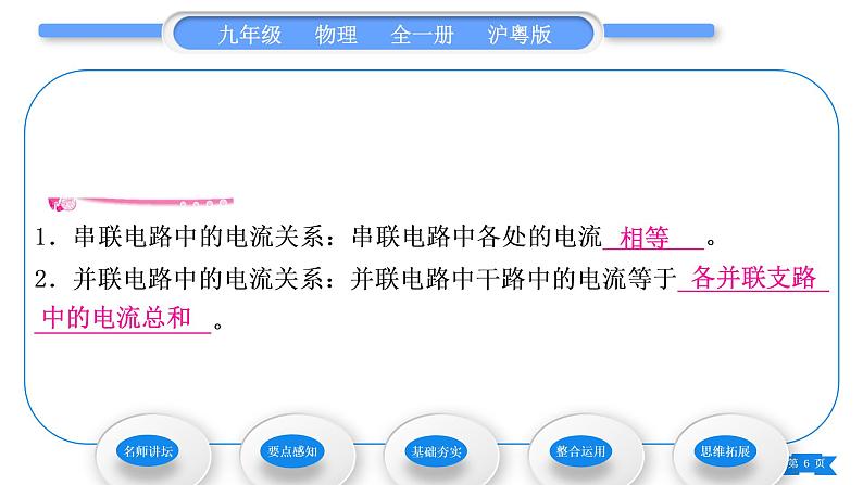 粤沪版九年级物理第十三章探究简单电路13.4探究串、并联电路中的电流习题课件第6页