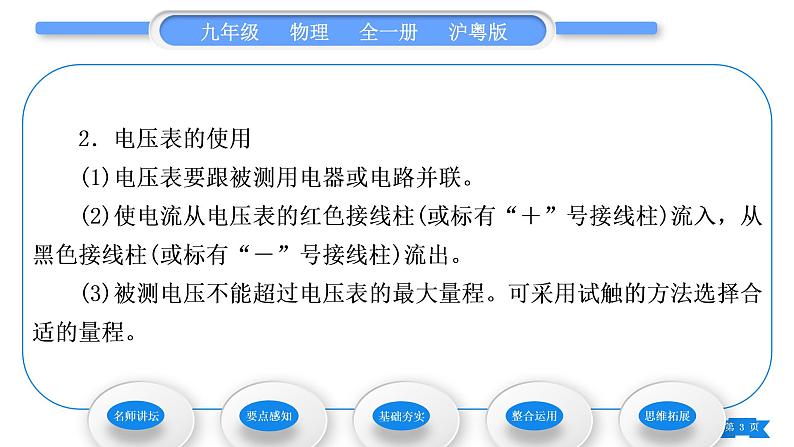 粤沪版九年级物理第十三章探究简单电路13.5怎样认识和测量电压习题课件第3页