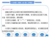 粤沪版九年级物理第十三章探究简单电路13.5怎样认识和测量电压习题课件