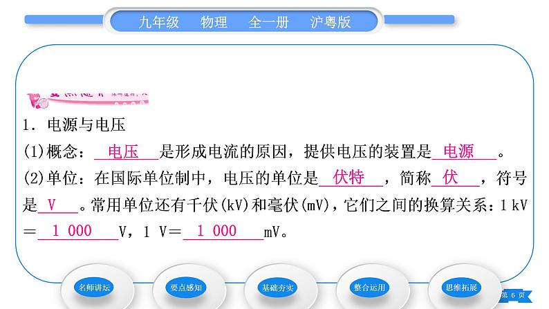 粤沪版九年级物理第十三章探究简单电路13.5怎样认识和测量电压习题课件第6页