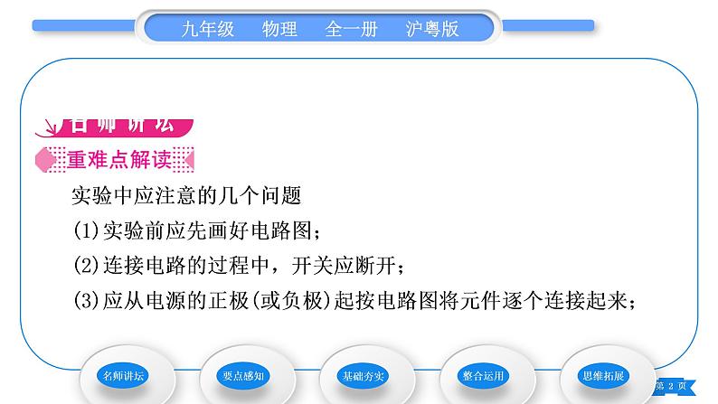 粤沪版九年级物理第十三章探究简单电路13.6探究串、并联电路中的电压习题课件第2页