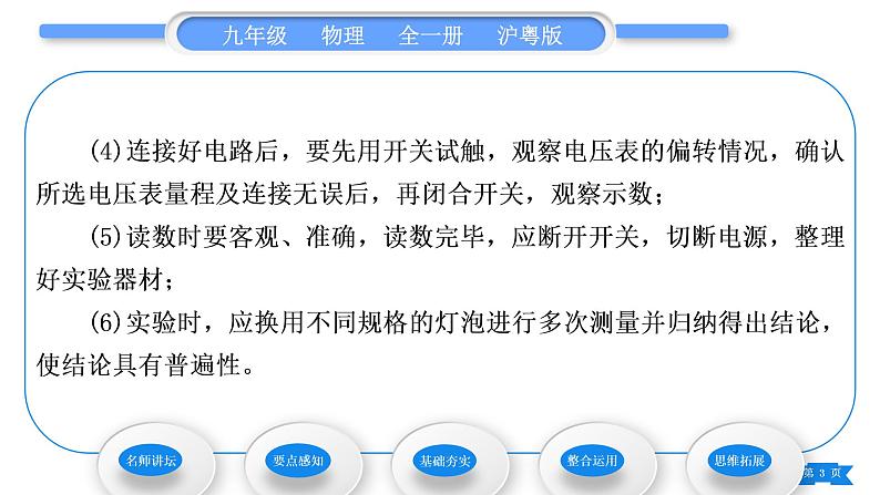 粤沪版九年级物理第十三章探究简单电路13.6探究串、并联电路中的电压习题课件第3页