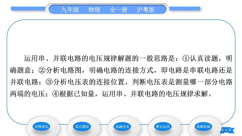 粤沪版九年级物理第十三章探究简单电路13.6探究串、并联电路中的电压习题课件第4页