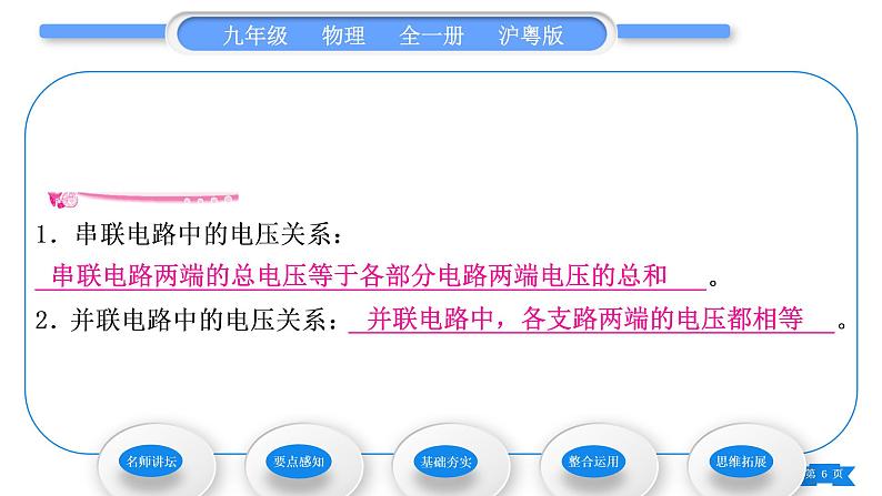 粤沪版九年级物理第十三章探究简单电路13.6探究串、并联电路中的电压习题课件第6页