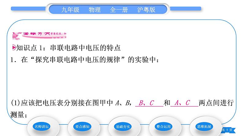 粤沪版九年级物理第十三章探究简单电路13.6探究串、并联电路中的电压习题课件第7页