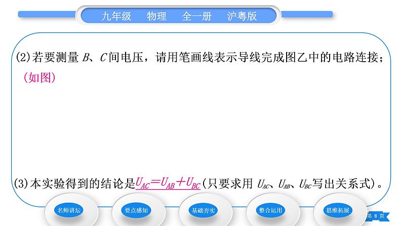 粤沪版九年级物理第十三章探究简单电路13.6探究串、并联电路中的电压习题课件第8页