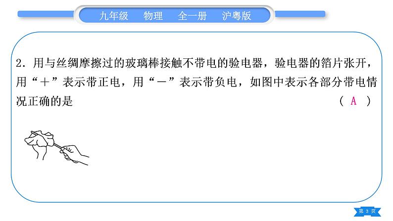 粤沪版九年级物理第十三章探究简单电路复习与提升习题课件第3页