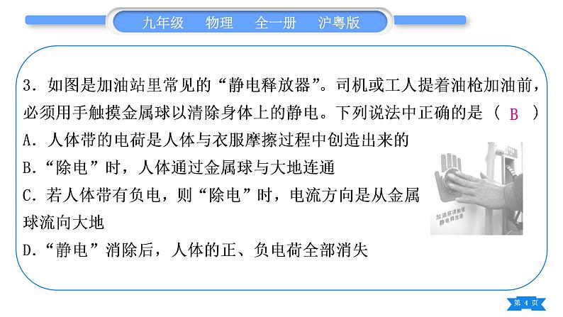 粤沪版九年级物理第十三章探究简单电路复习与提升习题课件第4页