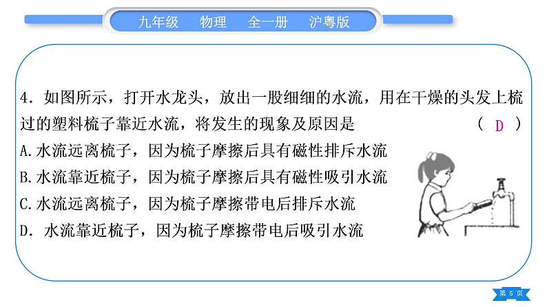 粤沪版九年级物理第十三章探究简单电路复习与提升习题课件第5页