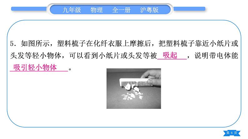 粤沪版九年级物理第十三章探究简单电路复习与提升习题课件第6页