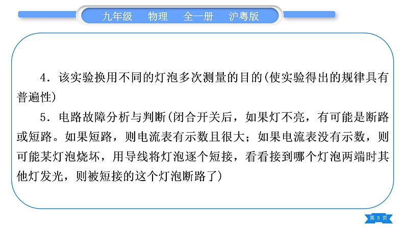 粤沪版九年级物理第十三章探究简单电路实验专题习题课件03