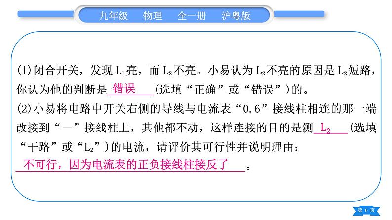 粤沪版九年级物理第十三章探究简单电路实验专题习题课件06