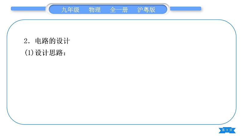 粤沪版九年级物理第十三章探究简单电路专题四电路识别与设计习题课件第3页