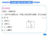 粤沪版九年级物理第十三章探究简单电路专题四电路识别与设计习题课件