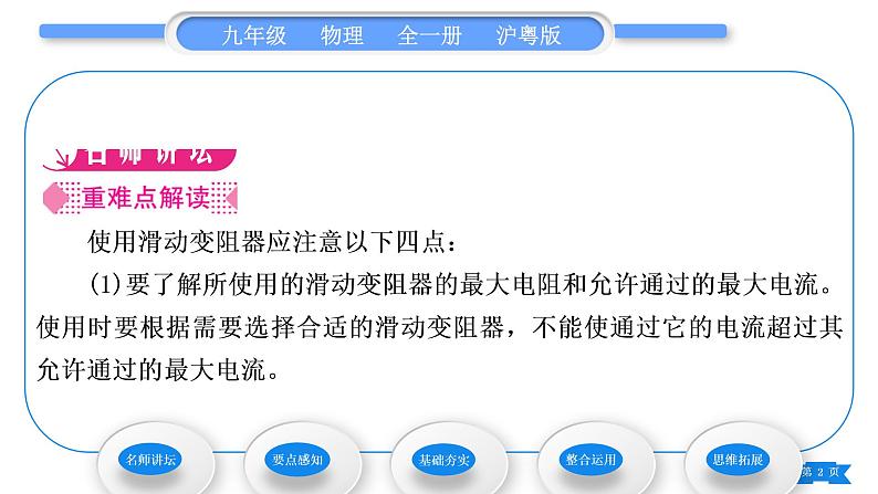 粤沪版九年级物理第十四章探究欧姆定律14.1怎样认识电阻第2课时电阻器习题课件第2页