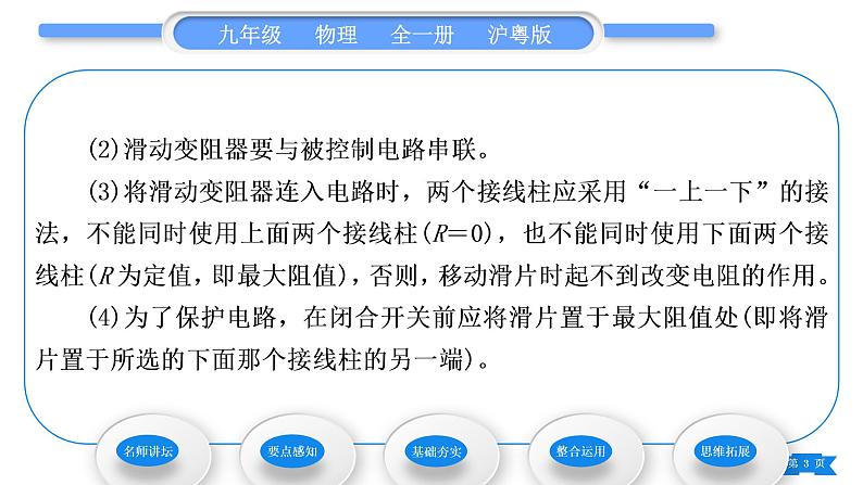 粤沪版九年级物理第十四章探究欧姆定律14.1怎样认识电阻第2课时电阻器习题课件第3页
