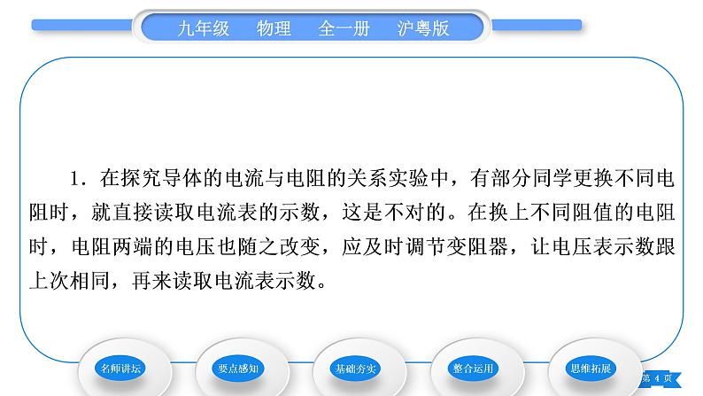 粤沪版九年级物理第十四章探究欧姆定律14.2探究欧姆定律第1课时探究电流与电压、电阻的关系习题课件04