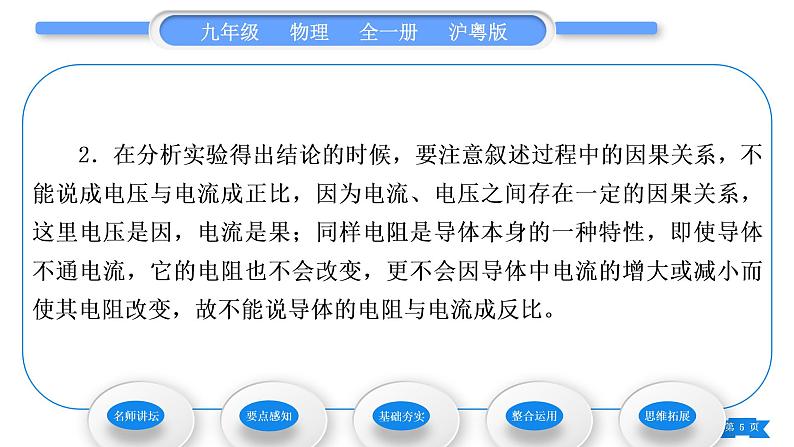 粤沪版九年级物理第十四章探究欧姆定律14.2探究欧姆定律第1课时探究电流与电压、电阻的关系习题课件05