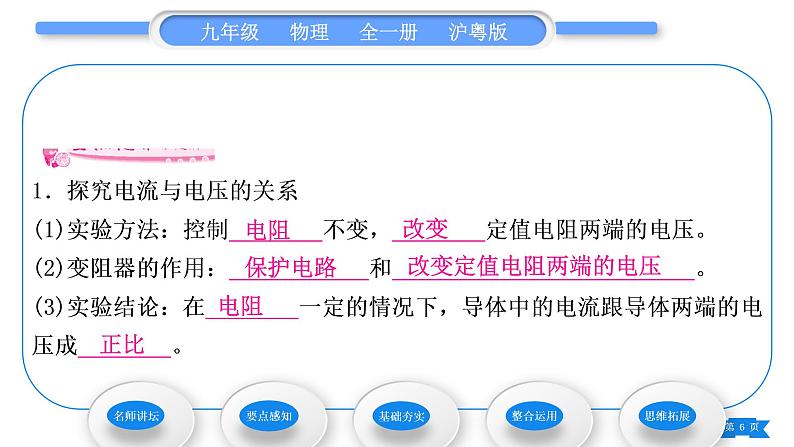 粤沪版九年级物理第十四章探究欧姆定律14.2探究欧姆定律第1课时探究电流与电压、电阻的关系习题课件06