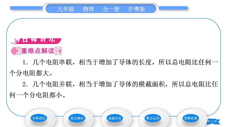 粤沪版九年级物理第十四章探究欧姆定律14.2探究欧姆定律第3课时欧姆定律在串、并联电路中的简单应用习题课件02