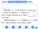 粤沪版九年级物理第十四章探究欧姆定律14.2探究欧姆定律第3课时欧姆定律在串、并联电路中的简单应用习题课件