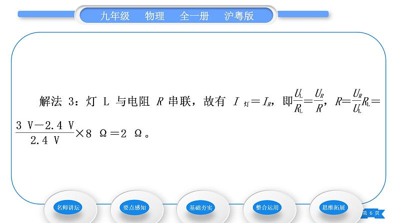 粤沪版九年级物理第十四章探究欧姆定律14.2探究欧姆定律第3课时欧姆定律在串、并联电路中的简单应用习题课件06