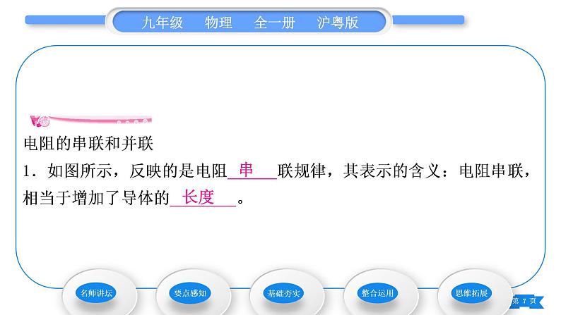 粤沪版九年级物理第十四章探究欧姆定律14.2探究欧姆定律第3课时欧姆定律在串、并联电路中的简单应用习题课件07