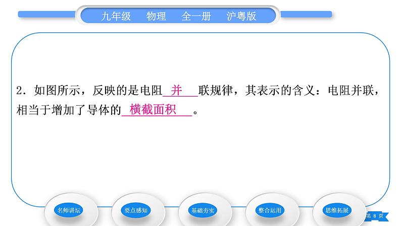 粤沪版九年级物理第十四章探究欧姆定律14.2探究欧姆定律第3课时欧姆定律在串、并联电路中的简单应用习题课件08