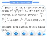 粤沪版九年级物理第十四章探究欧姆定律14.2探究欧姆定律第4课时欧姆定律在串、并联电路中的综合应用习题课件