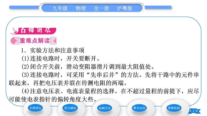 粤沪版九年级物理第十四章探究欧姆定律14.3欧姆定律的应用习题课件02