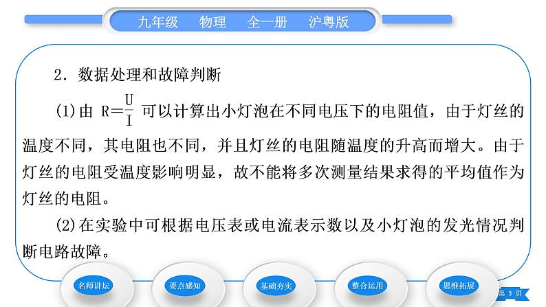 粤沪版九年级物理第十四章探究欧姆定律14.3欧姆定律的应用习题课件03