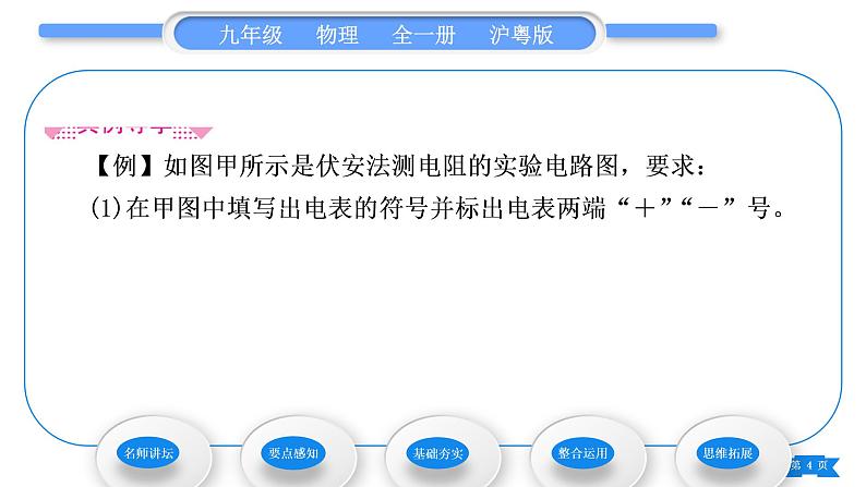 粤沪版九年级物理第十四章探究欧姆定律14.3欧姆定律的应用习题课件04