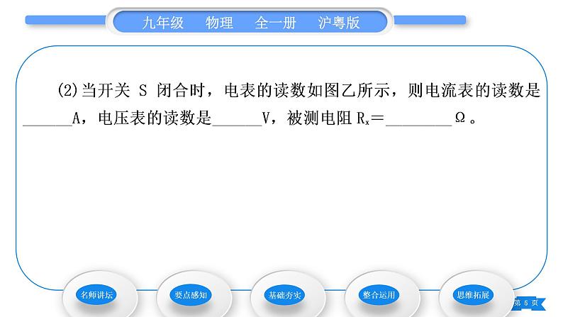 粤沪版九年级物理第十四章探究欧姆定律14.3欧姆定律的应用习题课件05