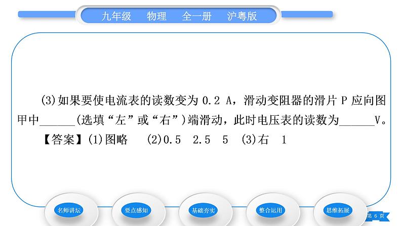 粤沪版九年级物理第十四章探究欧姆定律14.3欧姆定律的应用习题课件06