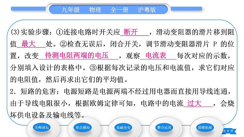 粤沪版九年级物理第十四章探究欧姆定律14.3欧姆定律的应用习题课件08