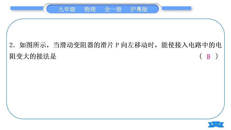 粤沪版九年级物理第十四章探究欧姆定律复习与提升习题课件第3页