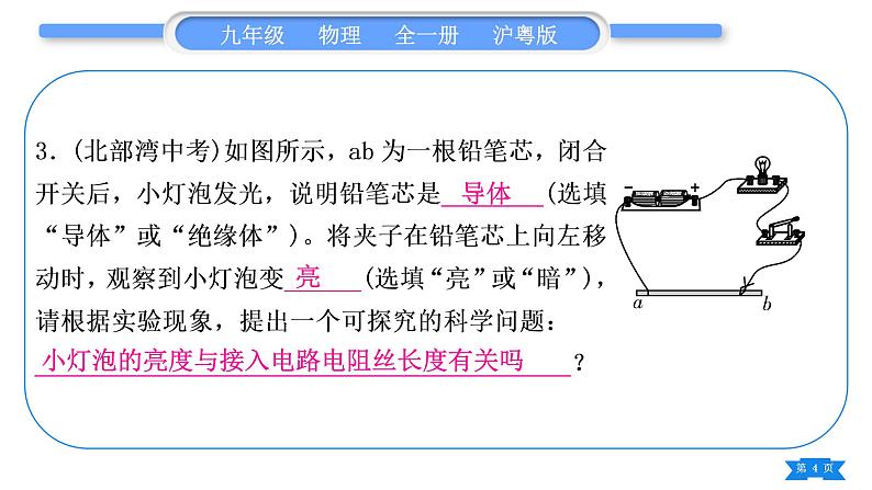 粤沪版九年级物理第十四章探究欧姆定律复习与提升习题课件第4页