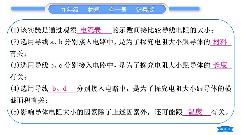 粤沪版九年级物理第十四章探究欧姆定律复习与提升习题课件第8页