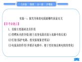 粤沪版九年级物理第十四章探究欧姆定律实验专题习题课件