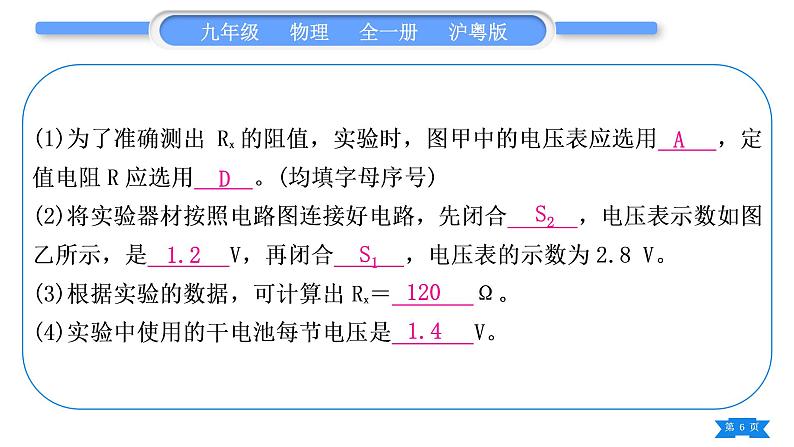 粤沪版九年级物理第十四章探究欧姆定律专题六特殊方法测电阻习题课件06