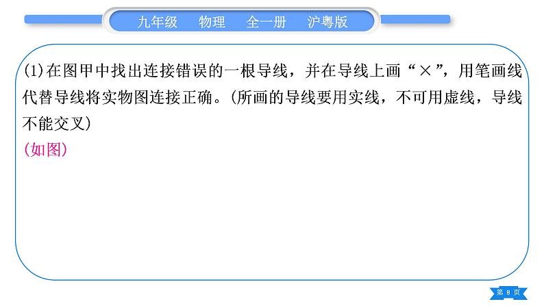 粤沪版九年级物理第十四章探究欧姆定律专题六特殊方法测电阻习题课件08