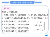 粤沪版九年级物理第十四章探究欧姆定律专题五动态电路的分析与计算习题课件